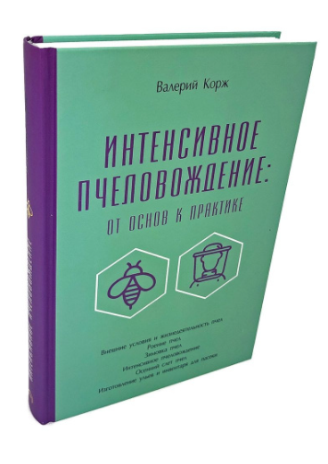 Книга Шамановский "Методы пчеловождения"