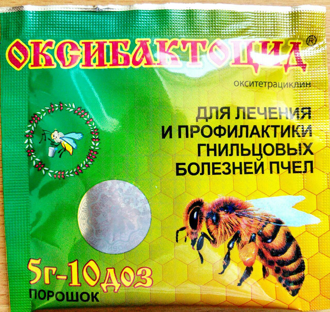 Оксибактоцид (порошок - 5г), ЗАО "Агробиопром"