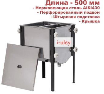 Стол для распечатки сотовых рамок Беларусь (с крышкой) 0,5 м