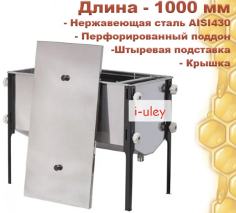 Стол для распечатки сотовых рамок Беларусь (с крышкой) 1 м